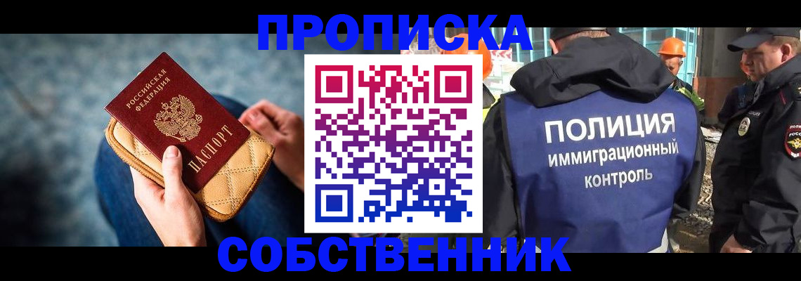 временная регистрация собственник в Краснодарском крае